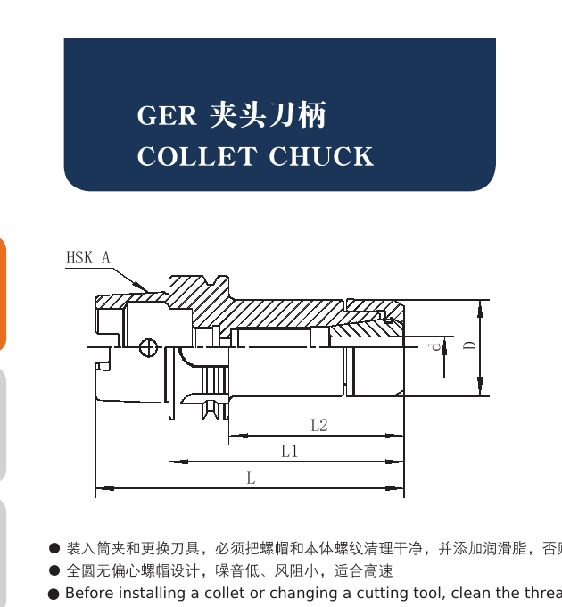 HSK Tool Holders GER Collet Chucks catalog structure and dimension drawing