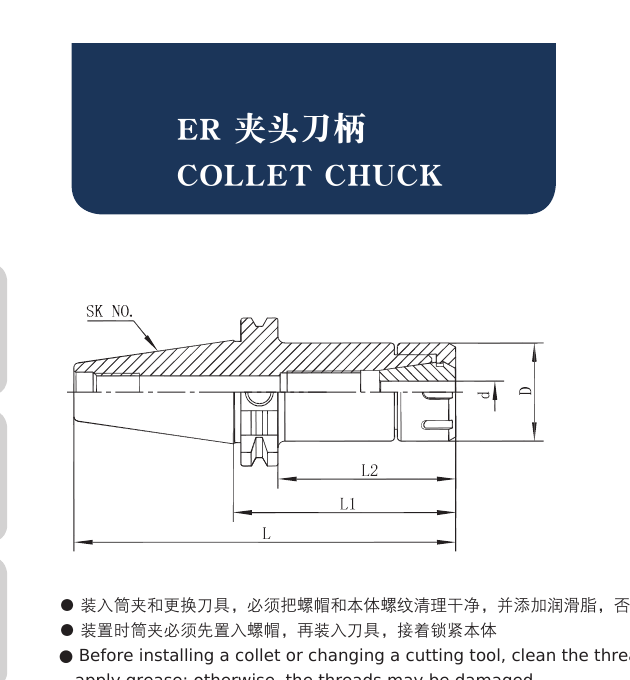 SK Tool Holders ER Collet Chucks catalog structure and dimension drawing
